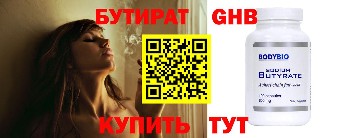 Кувандык  Бутират 99%  Вход с VPN 