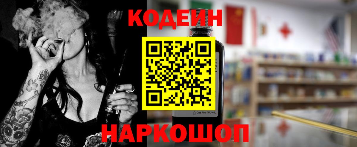 Кувандык  Кодеиновый сироп Lean Purple Drank  Кодеиновый сироп Lean напиток Lean (лин)  Вход с VPN 