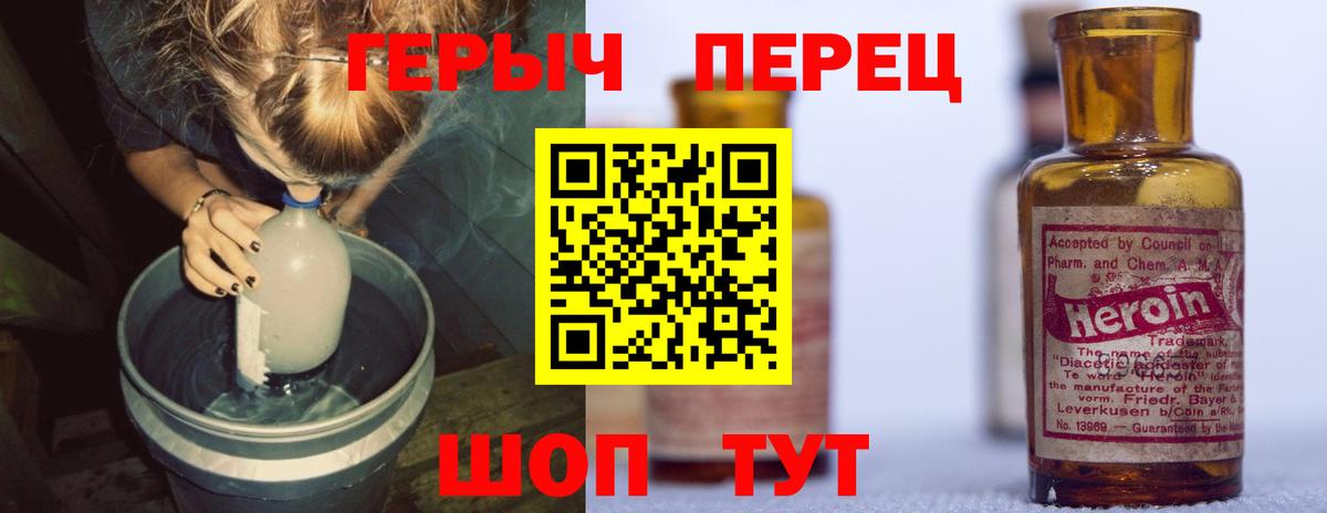 ГЕРОИН хмурый Кувандык