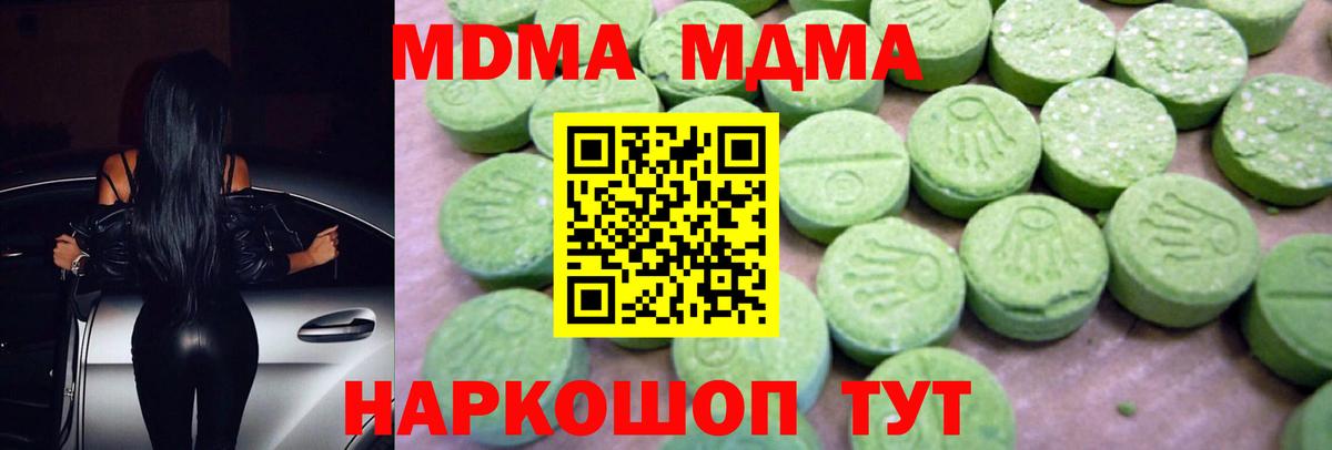 MDMA молли  Вход с VPN  Кувандык  MDMA кристаллы 