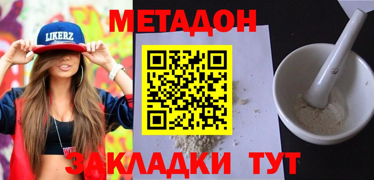 Метадон кристалл Кувандык
